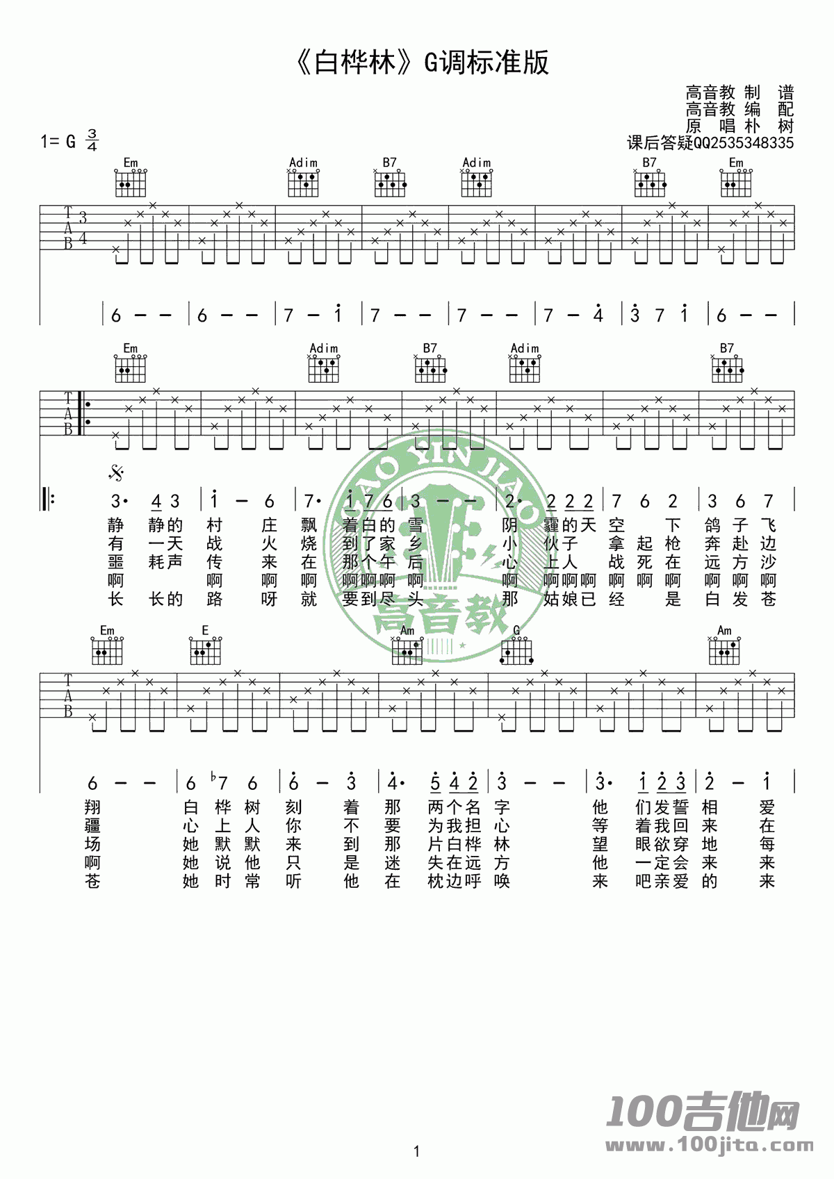 白桦林吉他谱_G调_朴树_吉他伴奏弹唱谱