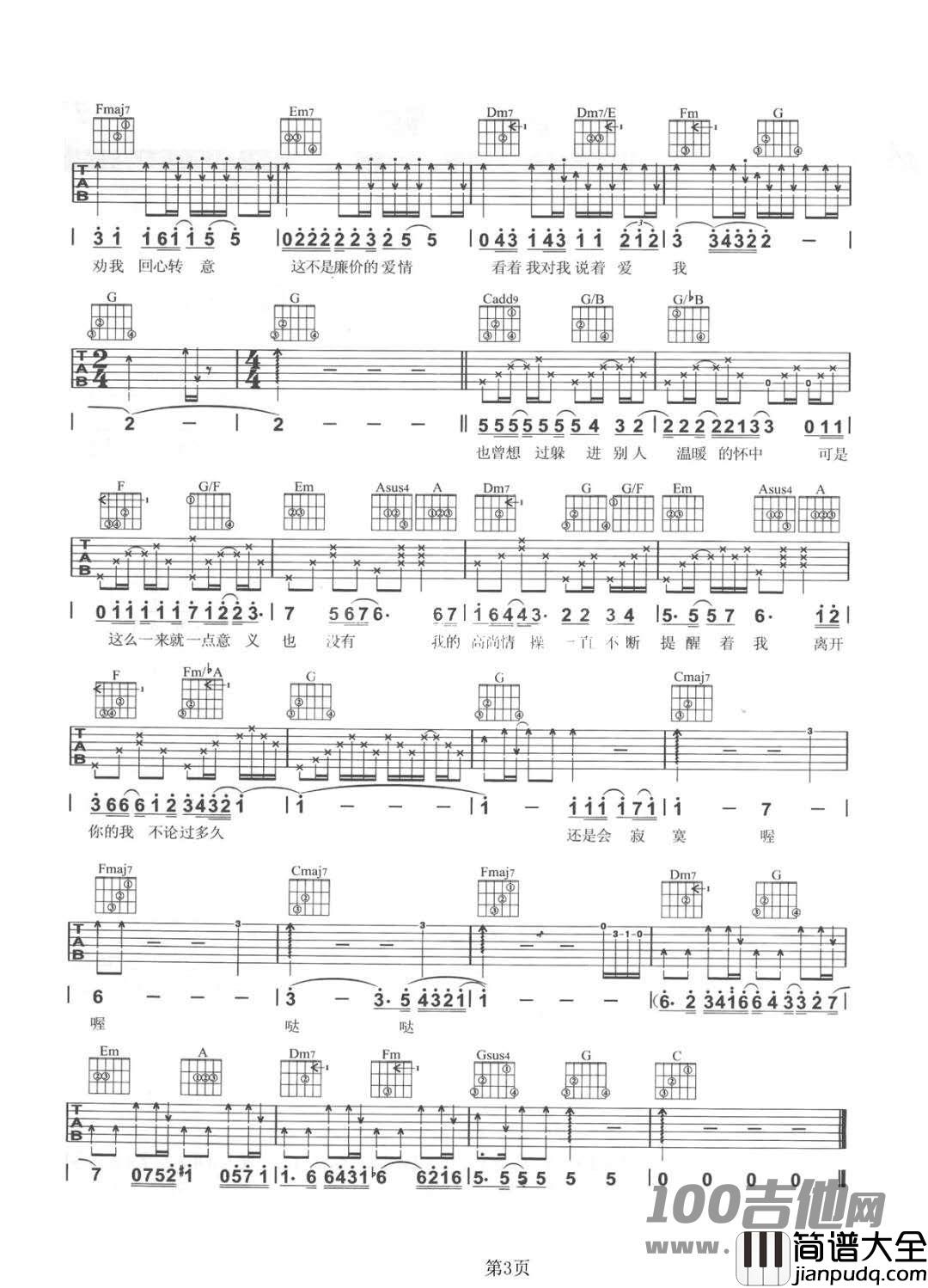 _还是会寂寞_吉他谱_陈绮贞_C调_吉他伴奏六线谱