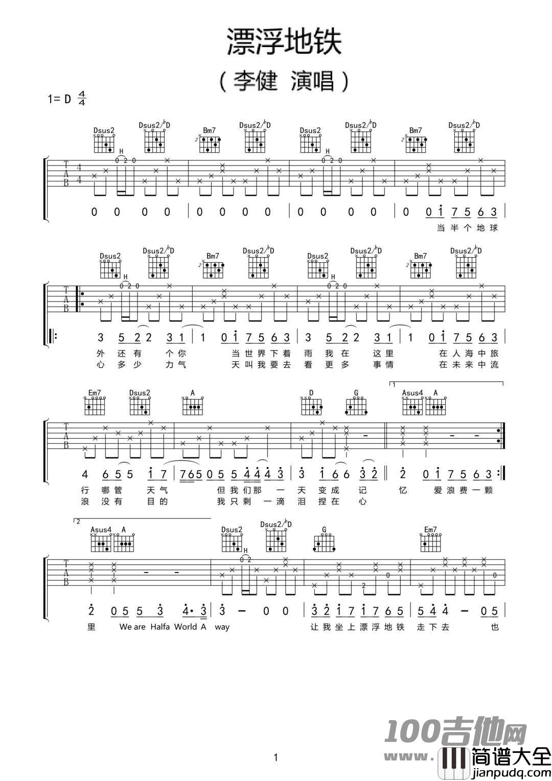 _漂浮地铁_吉他谱_D调_李健_吉他伴奏六线谱
