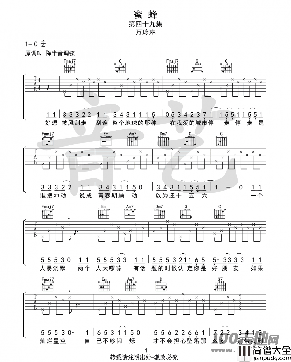 蜜蜂吉他谱_C调_万玲琳_吉他伴奏弹唱谱