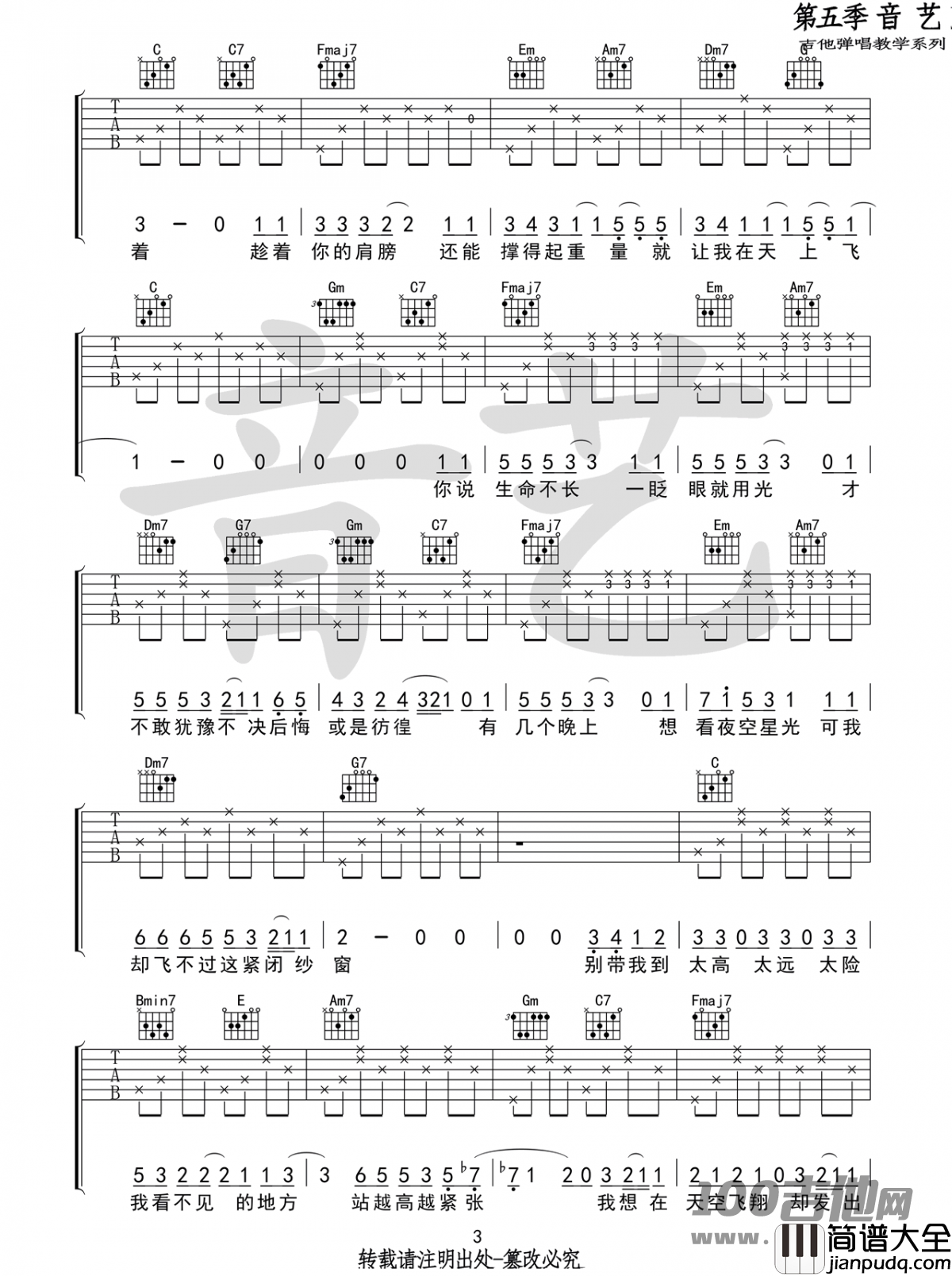 蜜蜂吉他谱_C调_万玲琳_吉他伴奏弹唱谱