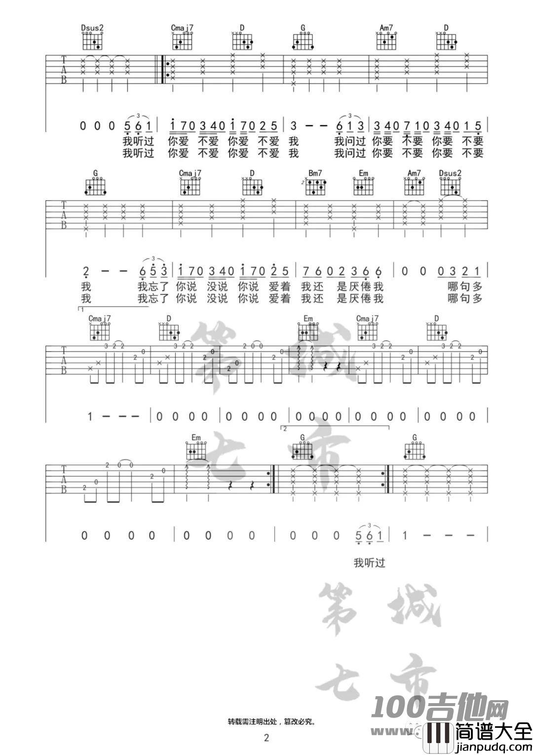 _不爱我_吉他谱_G调_薛之谦_吉他伴奏谱_六线图片谱