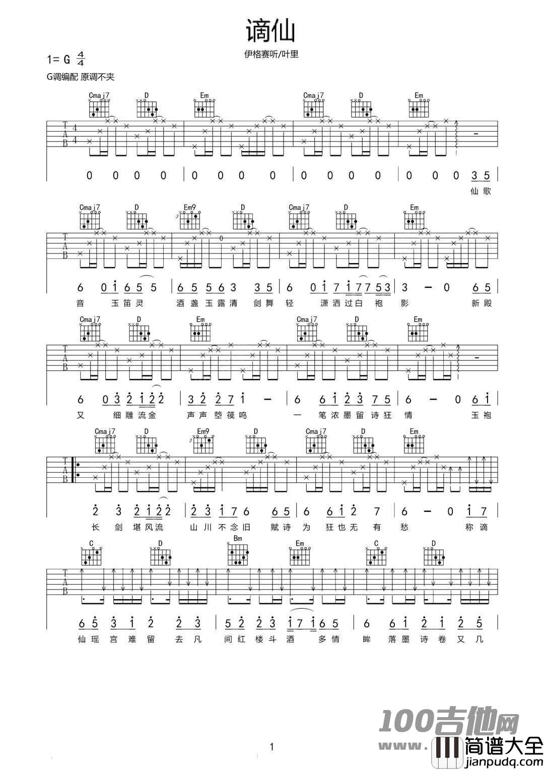 谪仙吉他谱_伊格赛听/叶里_G调_吉他伴奏弹唱谱
