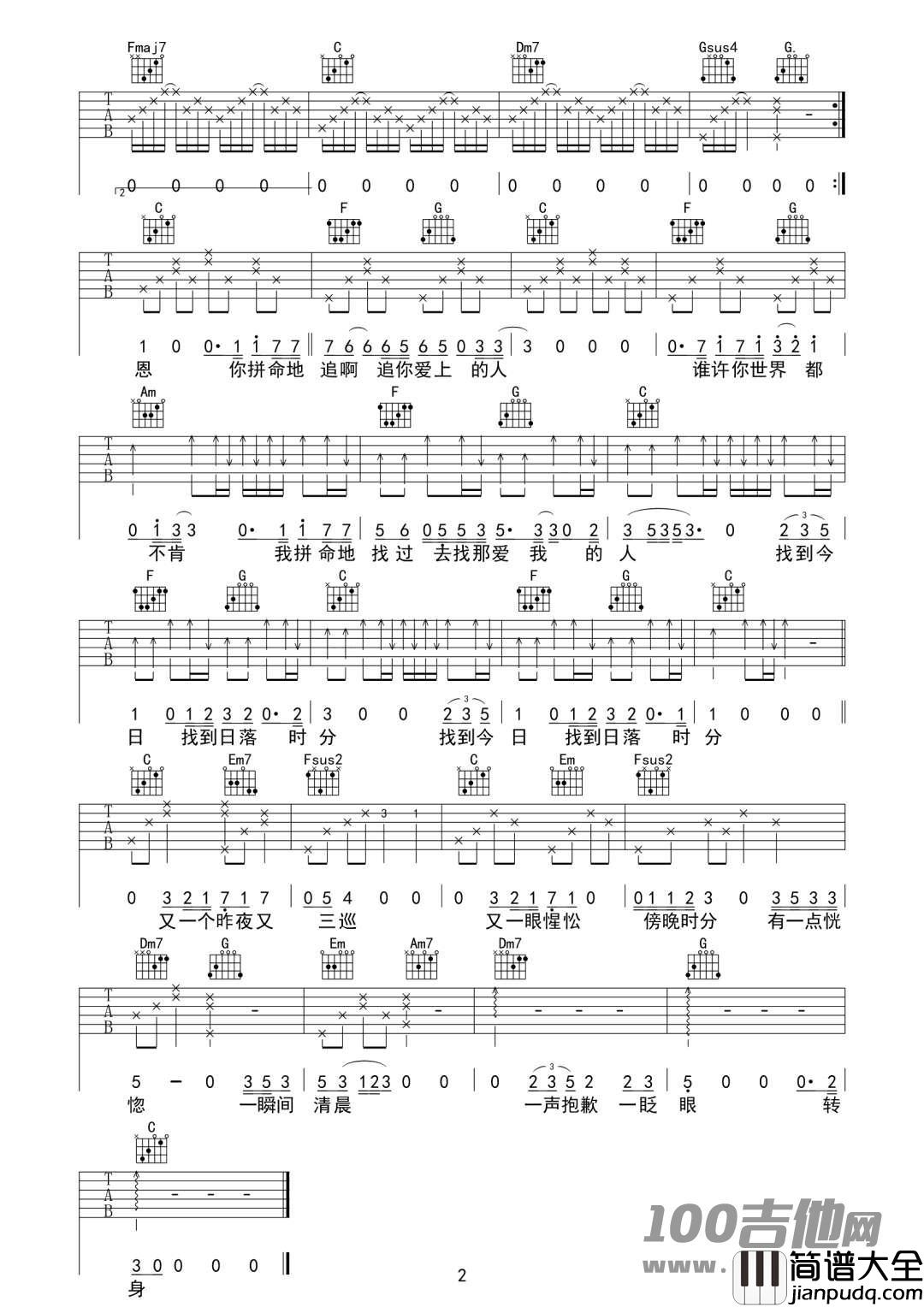 三巡吉他谱_宋宇宁_C调_吉他伴奏六线谱