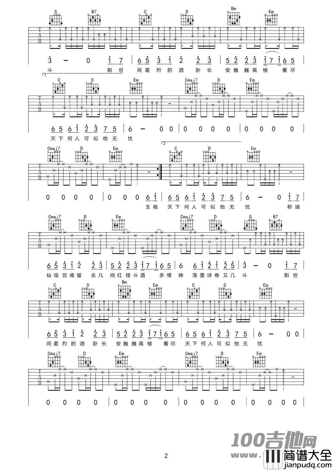 谪仙吉他谱_伊格赛听/叶里_G调_吉他伴奏弹唱谱