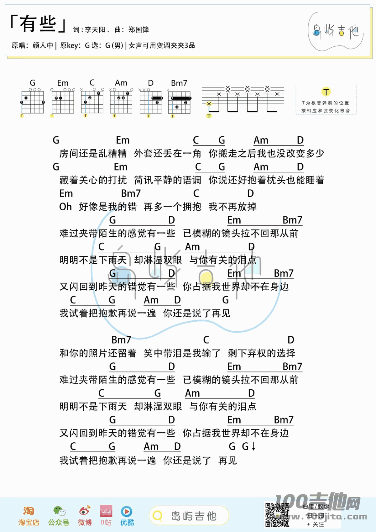 有些吉他谱_颜人中_G调_吉他伴奏弹唱谱