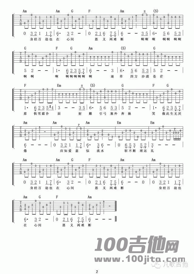 铁血丹心吉他谱_C调_射雕英雄传_吉他伴奏弹唱谱