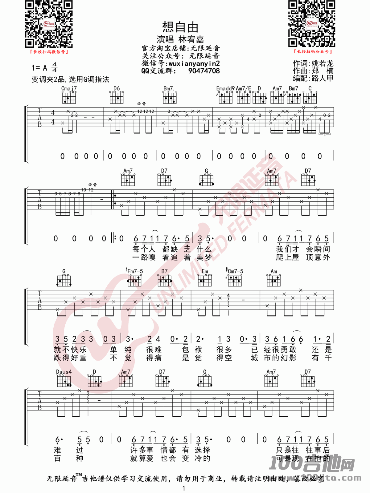 想自由吉他谱_林宥嘉_G调原版_吉他伴奏弹唱谱