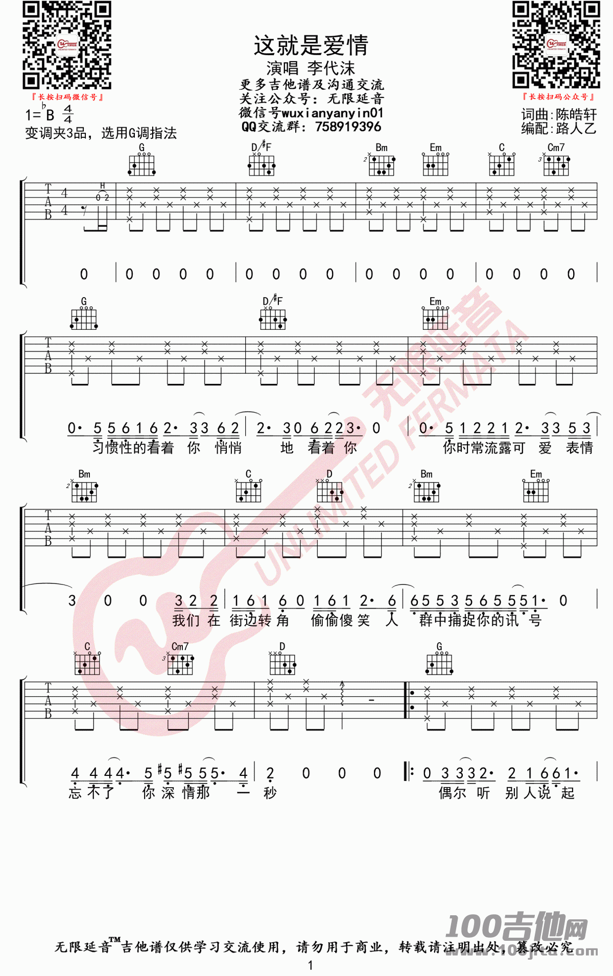 这就是爱情吉他谱_G调_李代沫_吉他伴奏弹唱谱