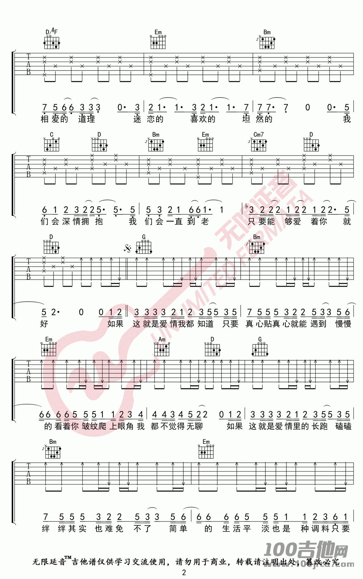 这就是爱情吉他谱_G调_李代沫_吉他伴奏弹唱谱