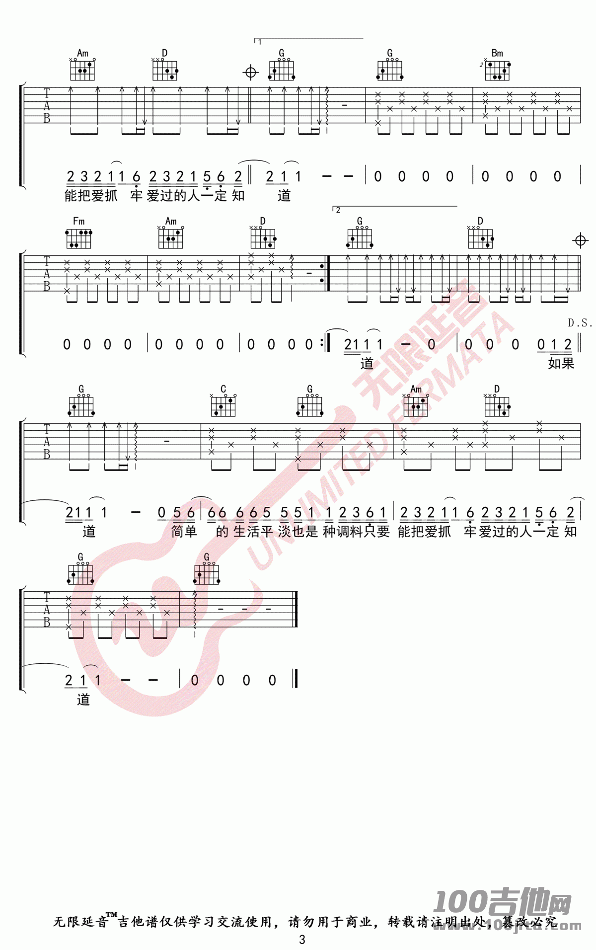 这就是爱情吉他谱_G调_李代沫_吉他伴奏弹唱谱