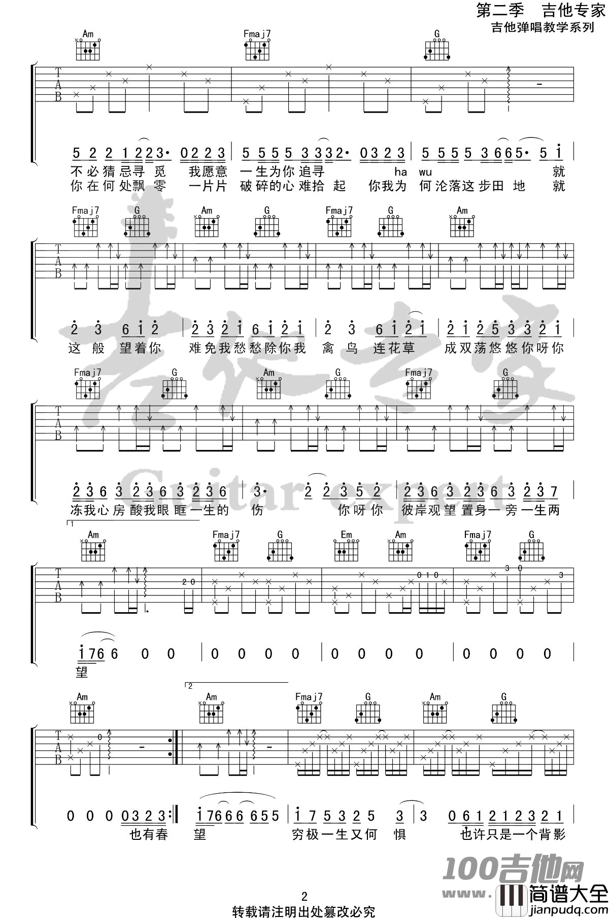 隔岸吉他谱_C调_姚六一_吉他伴奏弹唱谱（吉他专家版）