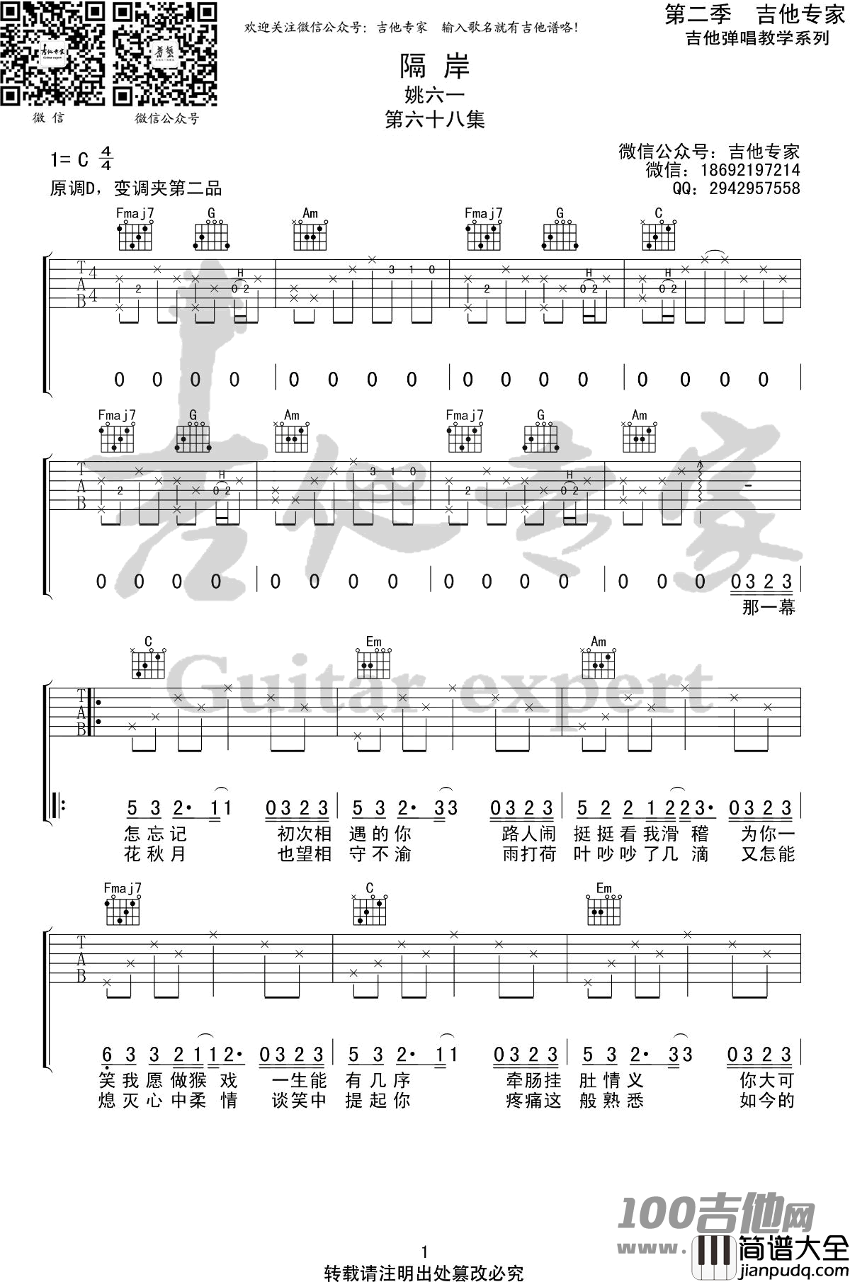 隔岸吉他谱_C调_姚六一_吉他伴奏弹唱谱（吉他专家版）
