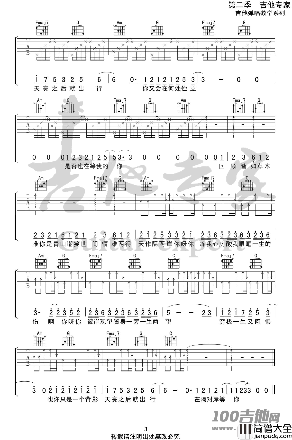 隔岸吉他谱_C调_姚六一_吉他伴奏弹唱谱（吉他专家版）