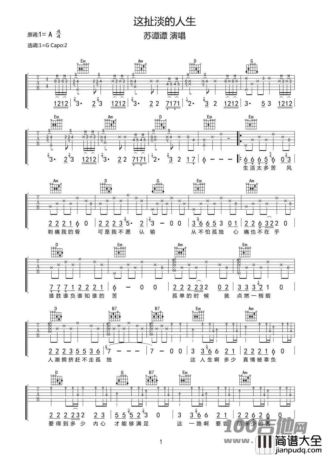 _这扯淡的人生_吉他谱_G调_苏谭谭_吉他伴奏弹唱谱