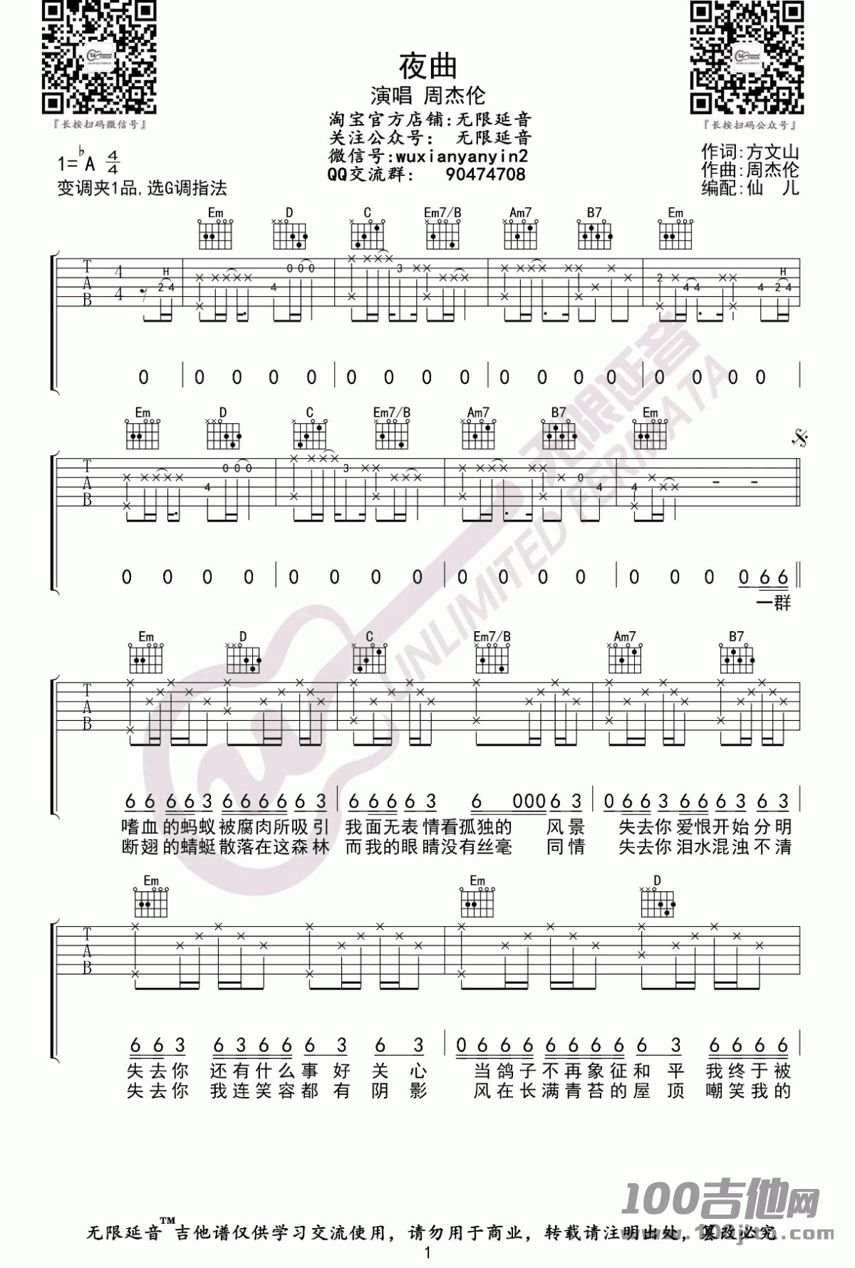 夜曲吉他谱_G调_周杰伦_吉他伴奏弹唱谱
