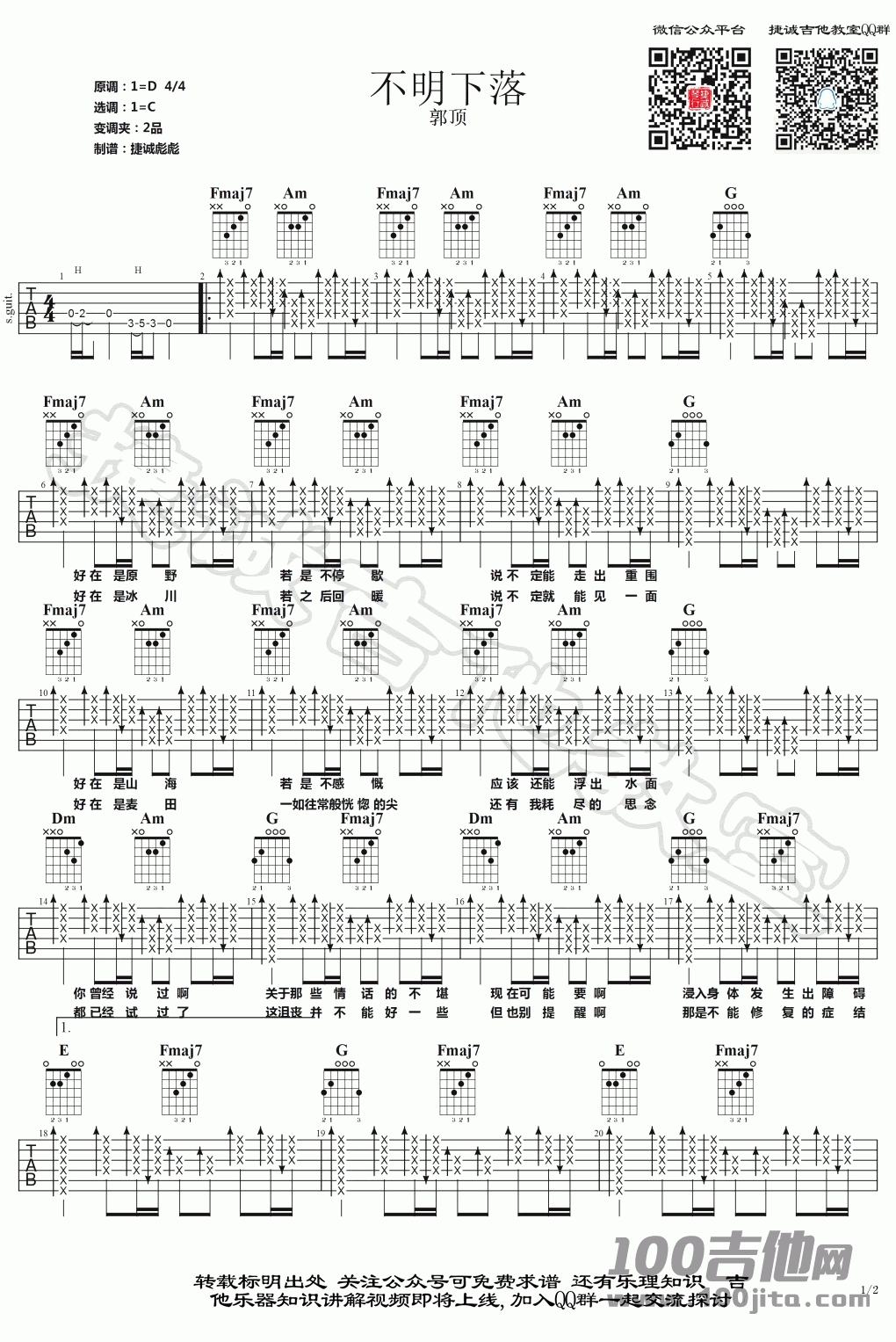 下落不明吉他谱_王巨星_C调