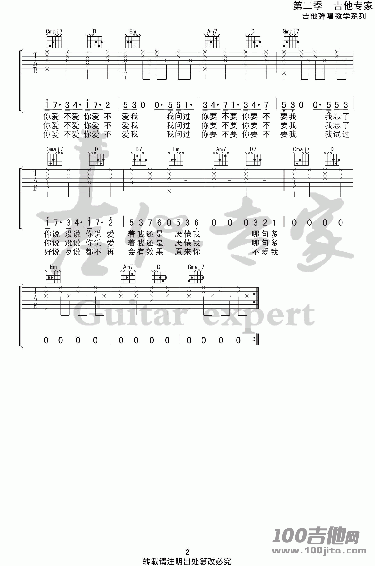 _不爱我_吉他谱_薛之谦_G调_吉他伴奏弹唱谱（吉他专家版）