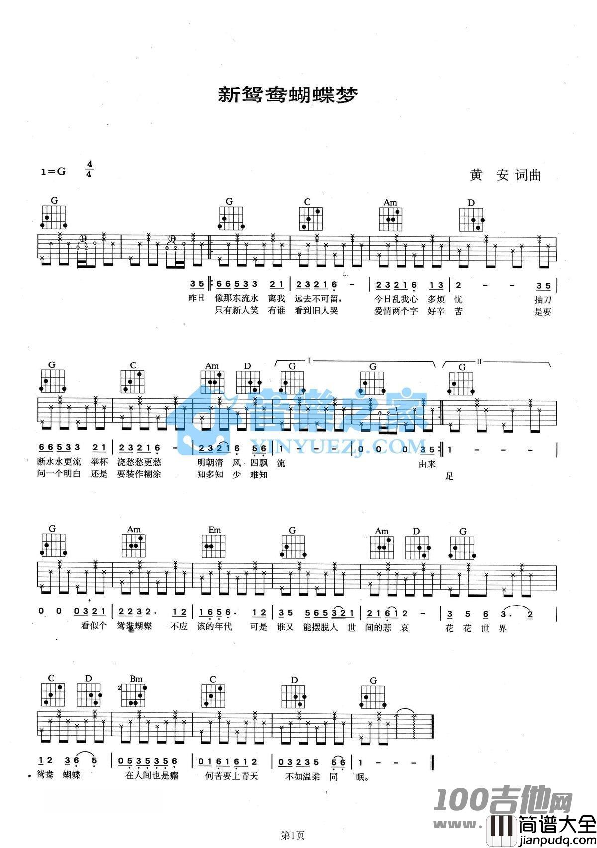 _新鸳鸯蝴蝶梦_吉他谱_G调_黄安_吉他伴奏弹唱谱
