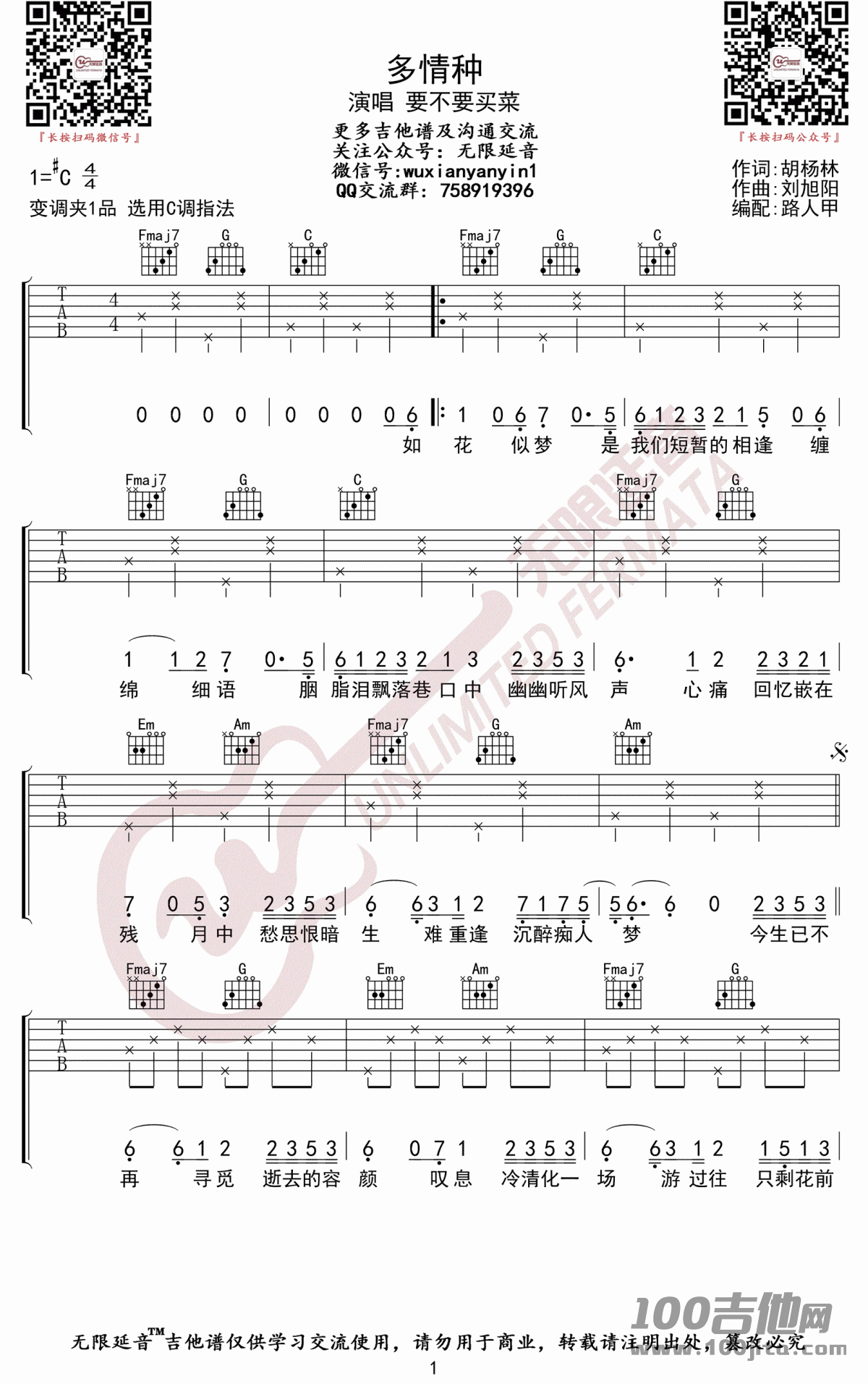 多情种吉他谱_C调_要不要买菜_吉他伴奏弹唱谱