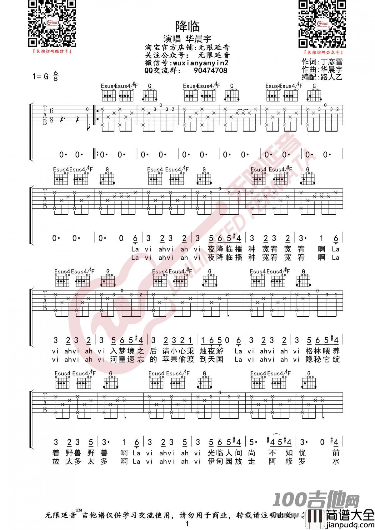 _降临_吉他谱_华晨宇_G调吉他伴奏弹唱谱_无限延音版