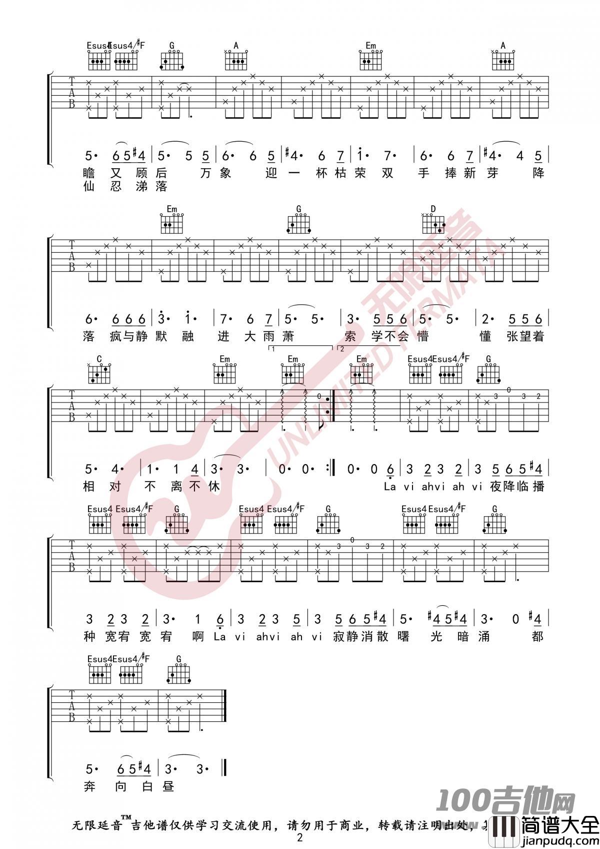 _降临_吉他谱_华晨宇_G调吉他伴奏弹唱谱_无限延音版