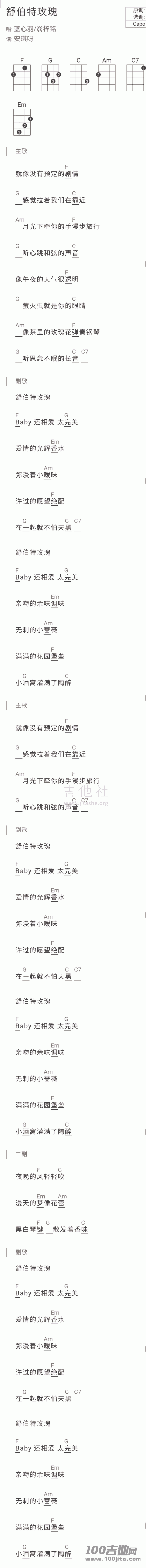 舒伯特玫瑰吉他谱_蓝心羽_吉他伴奏弹唱谱