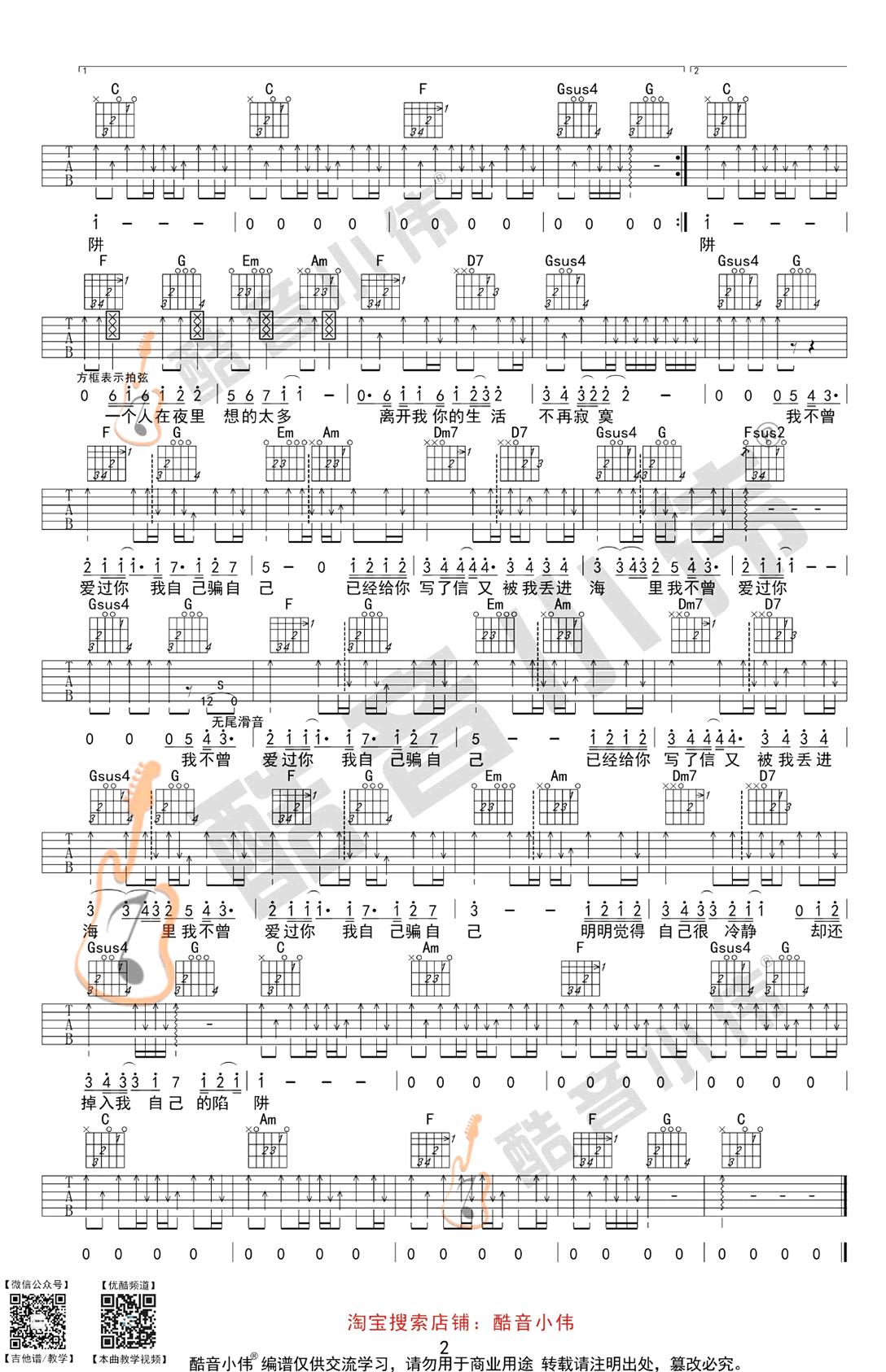 陷阱吉他谱_C调__王北车_酷音小伟版_吉他伴奏弹唱谱