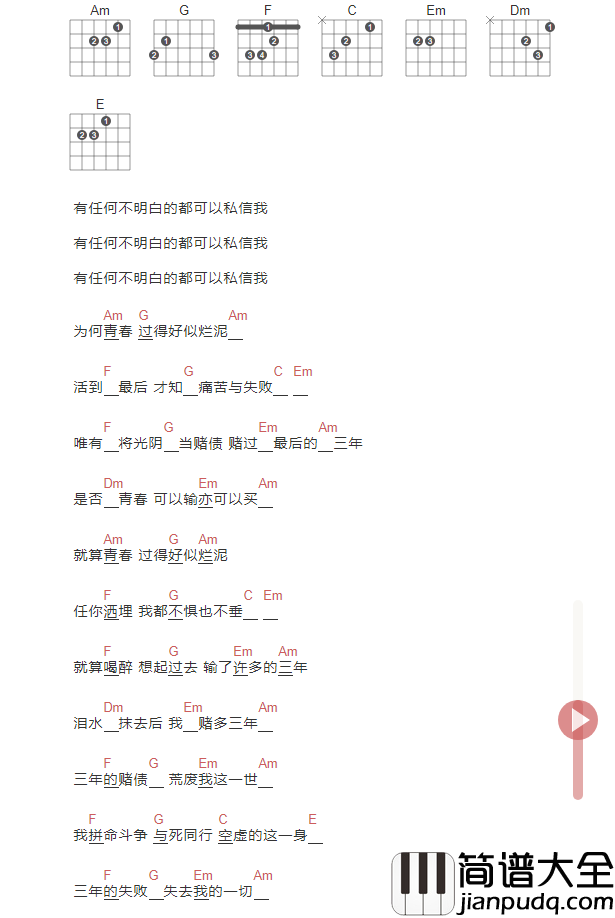 三年的赌注吉他谱_广东雨神_吉他伴奏弹唱谱