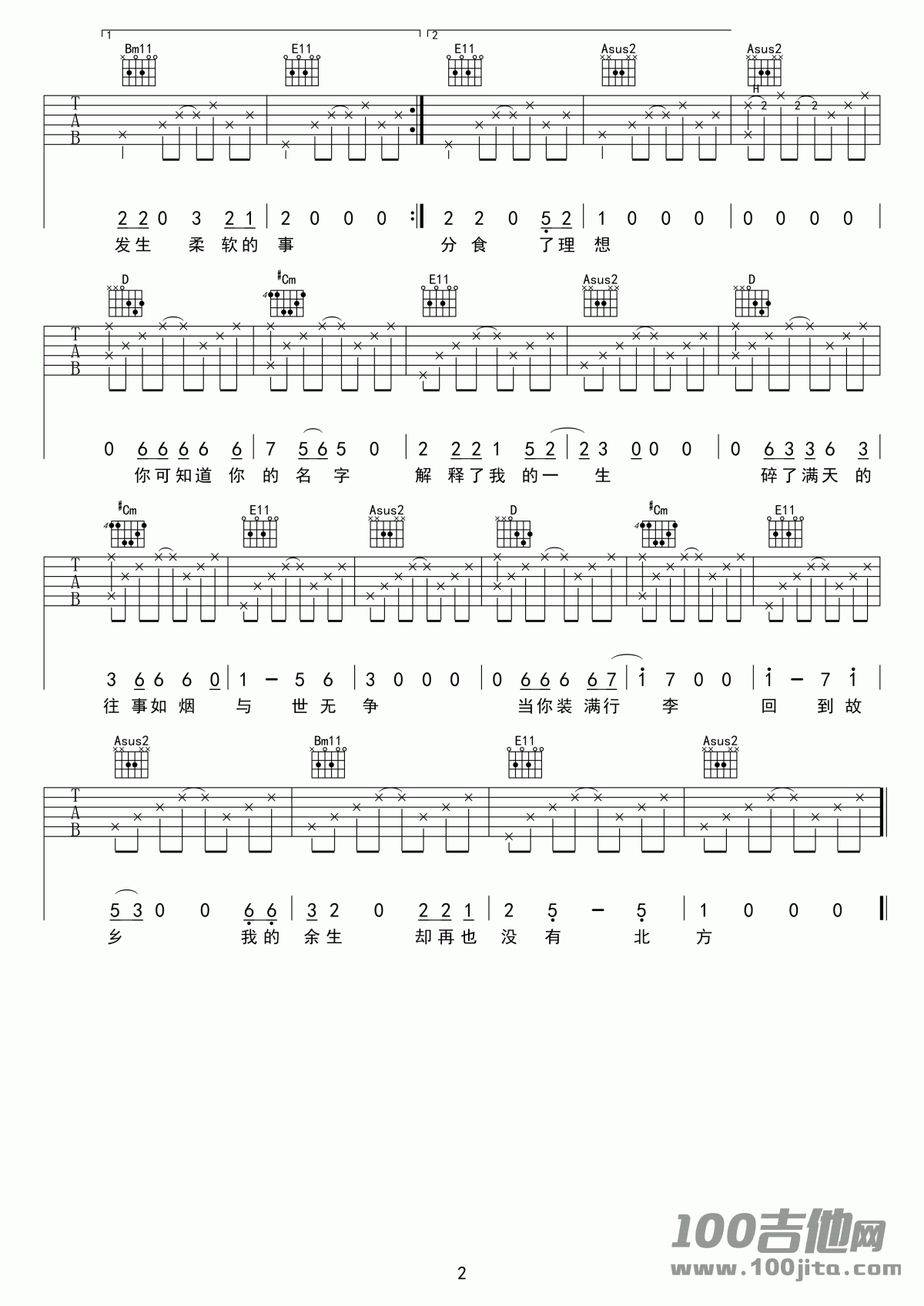 关忆北吉他谱_宋冬野_吉他伴奏弹唱谱（原版）