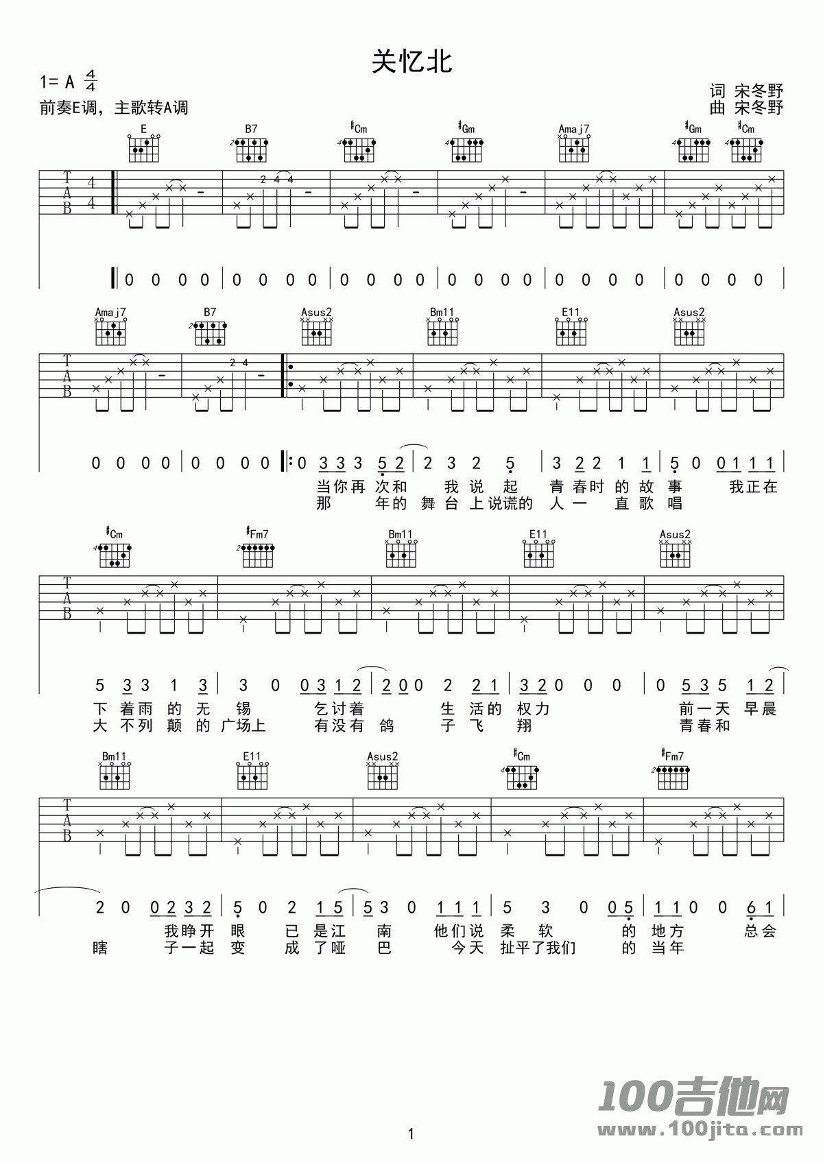 关忆北吉他谱_宋冬野_吉他伴奏弹唱谱（原版）