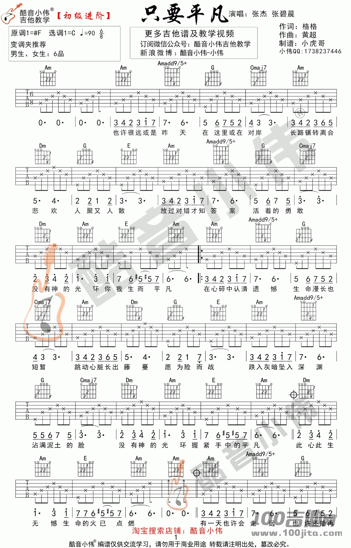 只要平凡吉他谱_C调_我不是药神吉他谱（酷音小伟版）