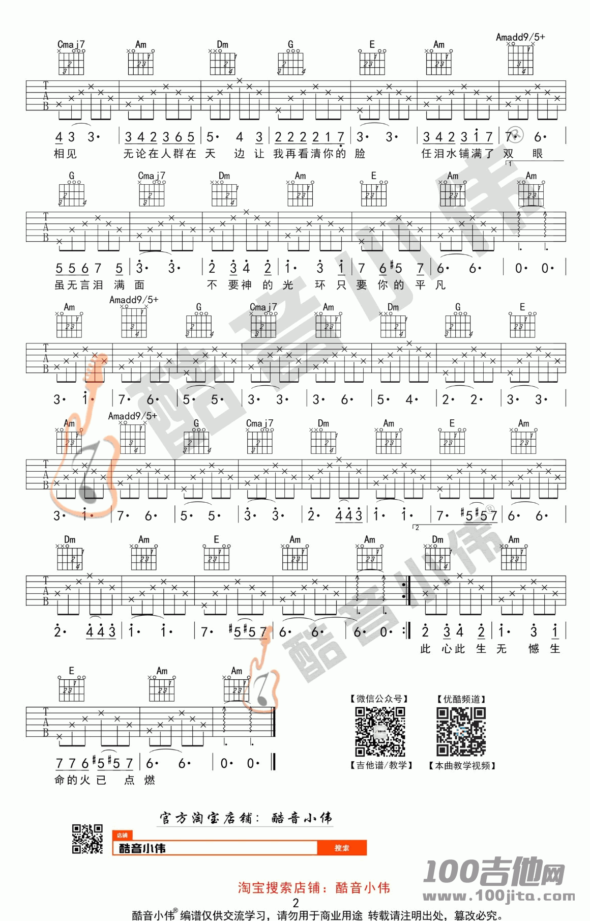 只要平凡吉他谱_C调_我不是药神吉他谱（酷音小伟版）