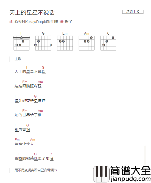 天上的星星不说话吉他谱_C调_儿童歌曲_吉他伴奏谱