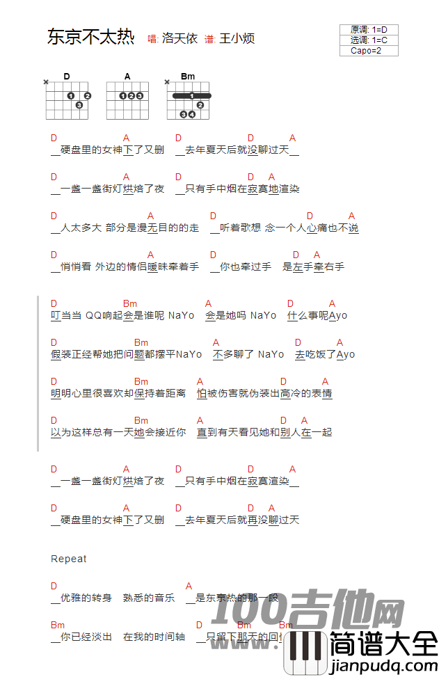 东京不太热吉他谱_C调_洛天依_吉他伴奏弹唱谱