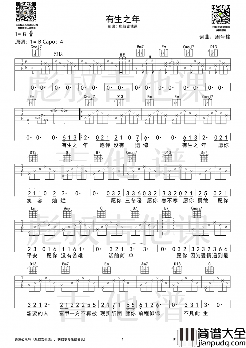 有生之年吉他谱_孟梓_G调_吉他伴奏弹唱制谱