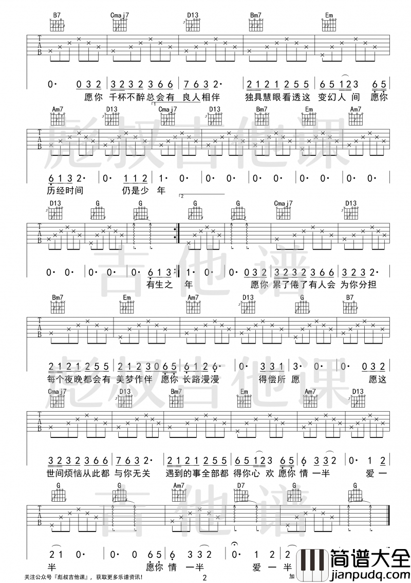 有生之年吉他谱_孟梓_G调_吉他伴奏弹唱制谱