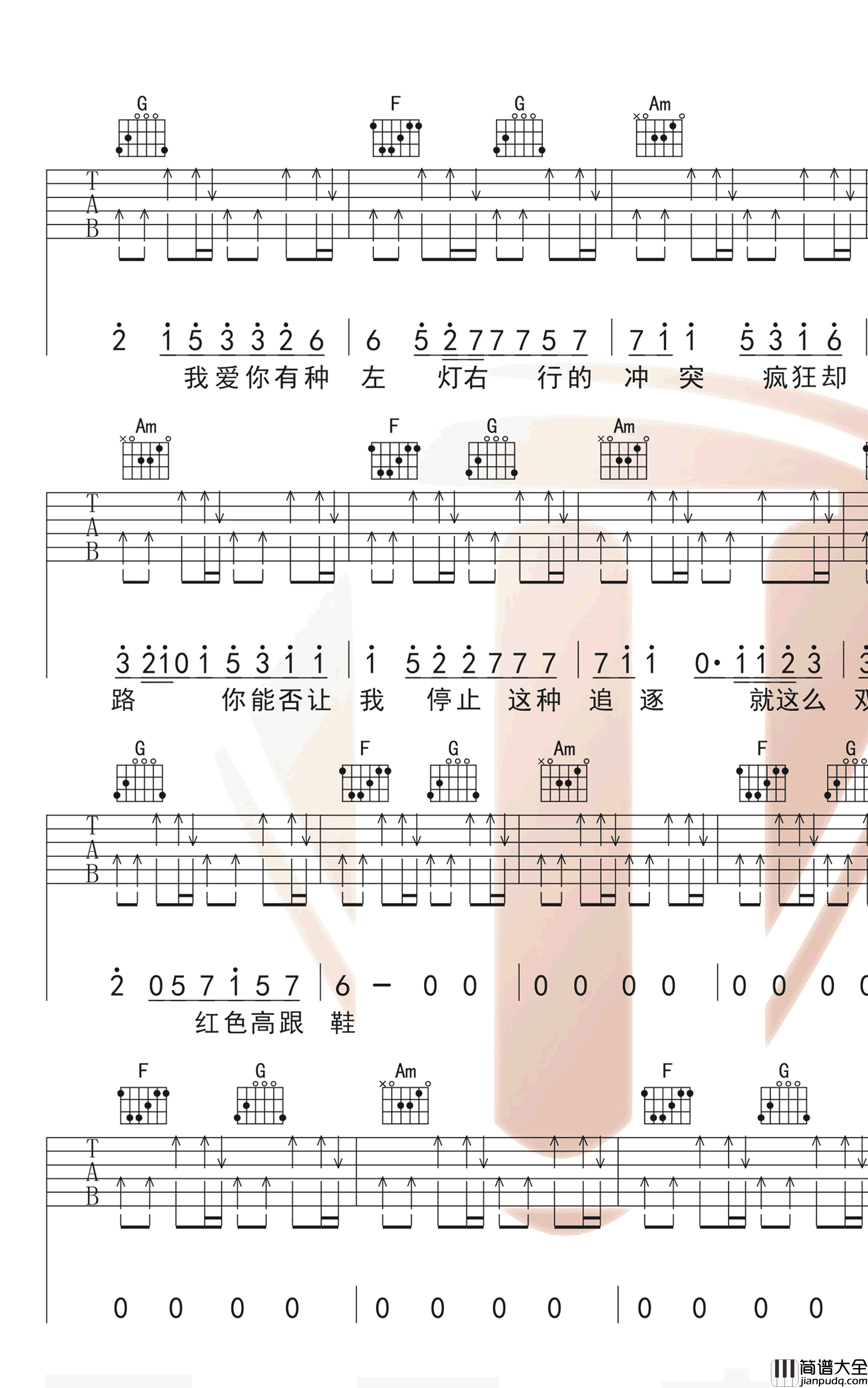 红色高跟鞋吉他谱_C调_蔡健雅_吉他伴奏弹唱谱