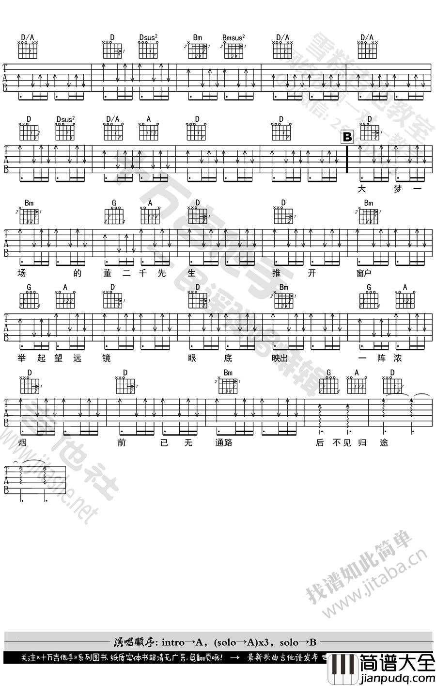 十万嬉皮吉他谱_田馥甄_D调_吉他伴奏弹唱谱