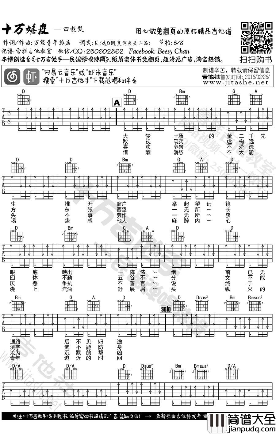 十万嬉皮吉他谱_田馥甄_D调_吉他伴奏弹唱谱