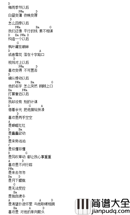 单向箭头吉他谱_双笙_D调吉他伴奏弹唱谱