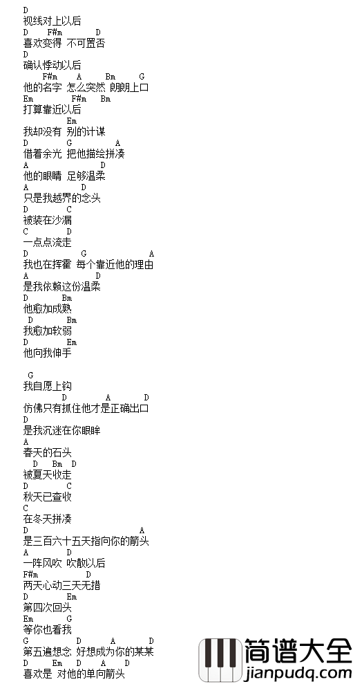 单向箭头吉他谱_双笙_D调吉他伴奏弹唱谱