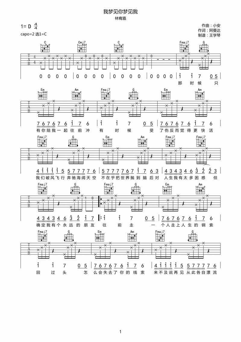 _我梦见你梦见我_吉他谱_C调_林宥嘉_吉他弹唱谱