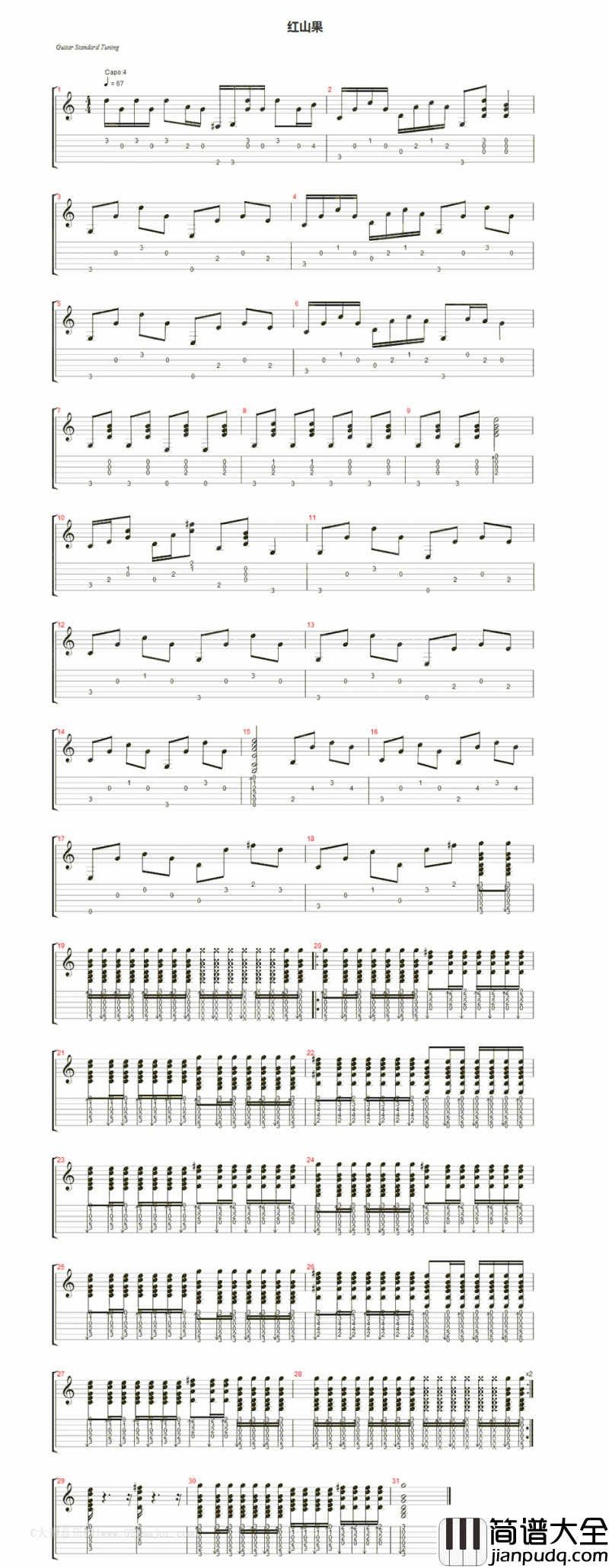 红山果吉他谱指弹版_独奏吉他谱