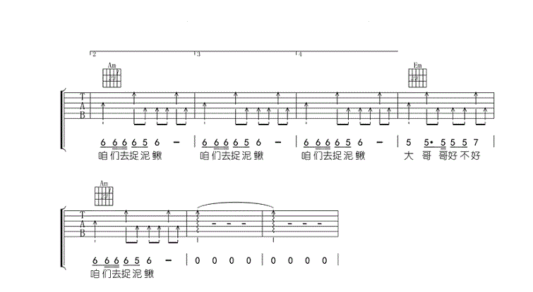 捉泥鳅吉他谱_C调_包美圣_练习曲