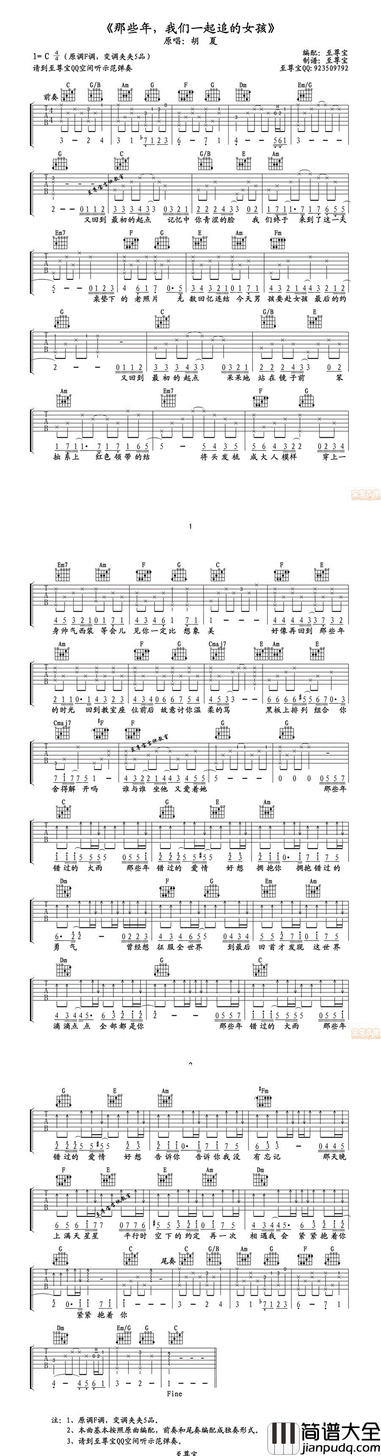 那些年，我们一起追的女孩吉他谱_C调_胡夏