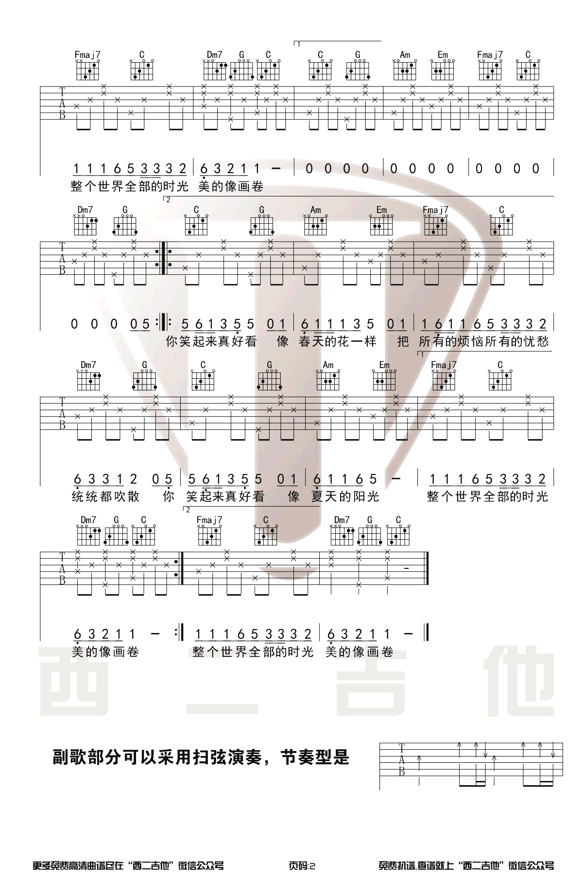 你笑起来真好看吉他谱_C调_李凯稠_吉他伴奏弹唱谱