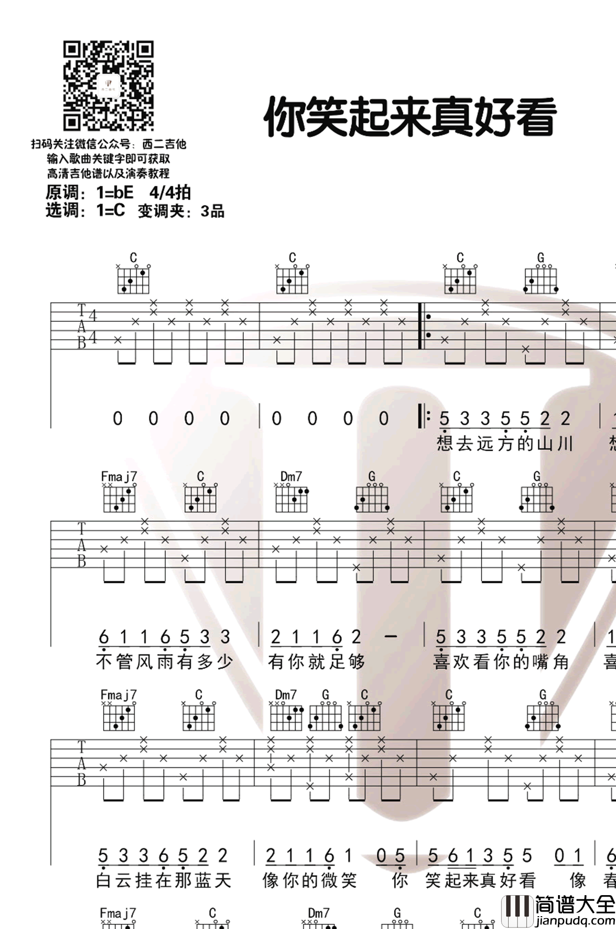 你笑起来真好看吉他谱_C调_李凯稠_吉他伴奏弹唱谱