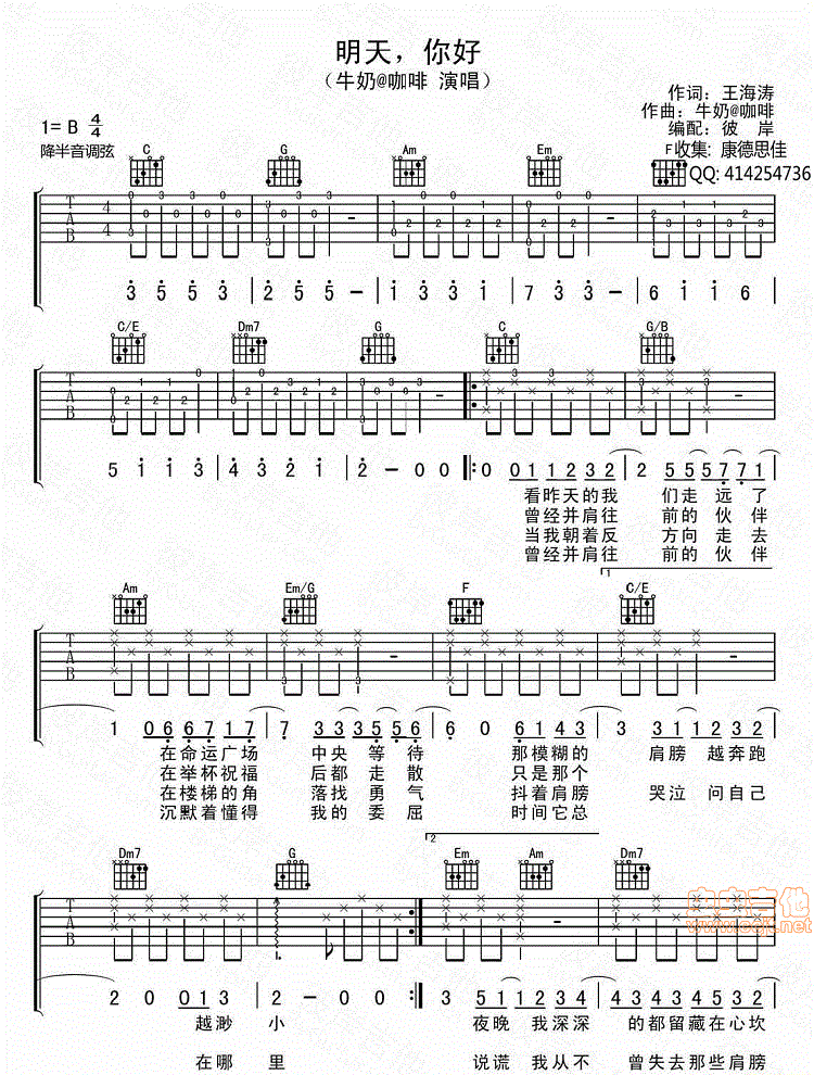 明天你好吉他谱_C调_牛奶咖啡_吉他伴奏弹唱谱