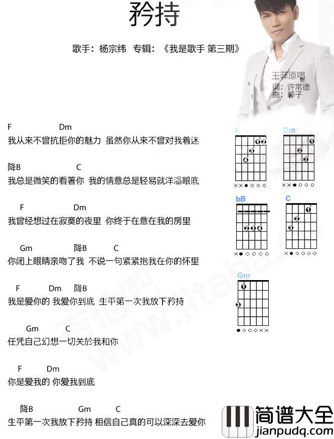 矜持吉他谱_杨宗纬_我是歌手吉他谱